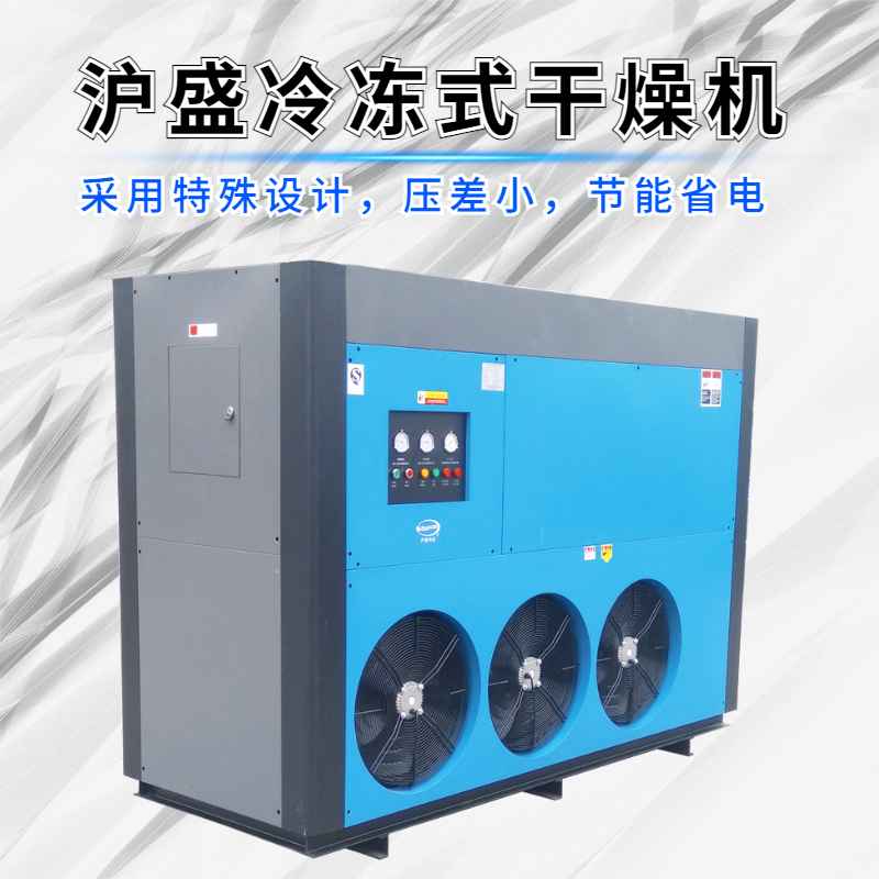 冷凍式壓縮空氣干燥機