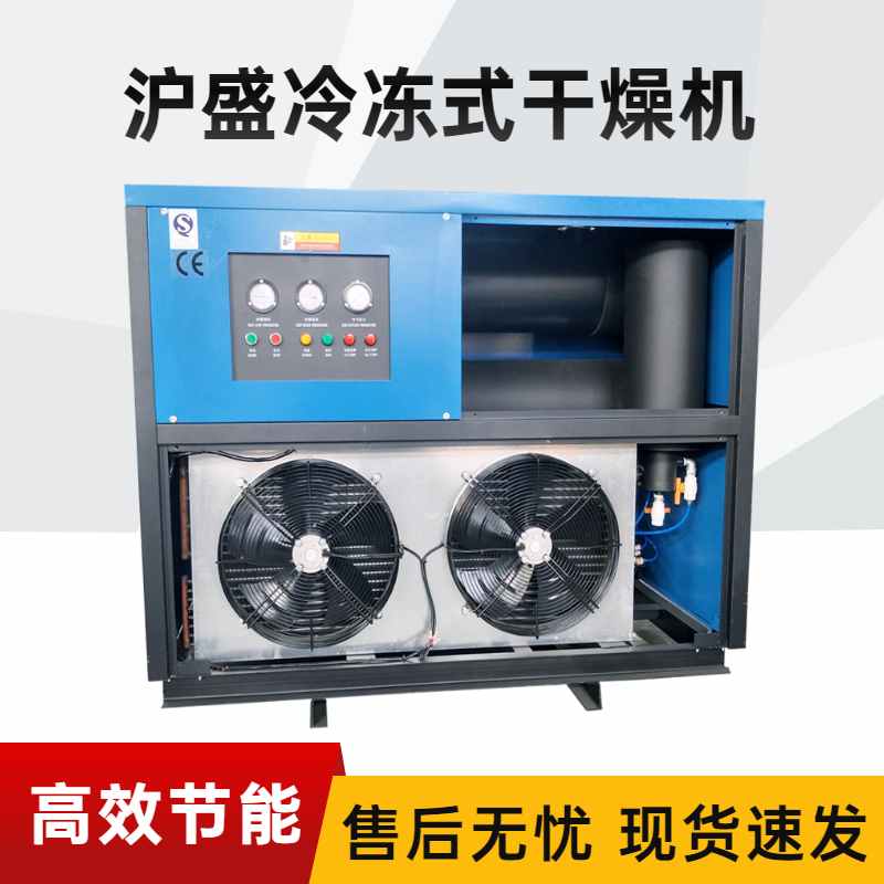 壓縮空氣冷凍式干燥機