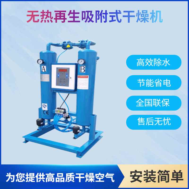鼓風再生吸附式干燥機